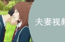 国产夫妻视频在线,私密情感的真实呈现